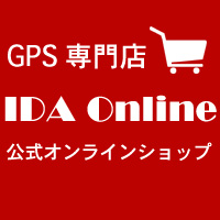 GPS専門店オンラインショップIDA Online