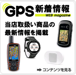 GPSを100%楽しむためのマガジン GPS徹底ガイド