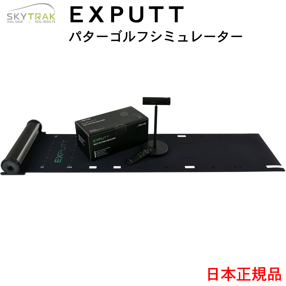 極美 GW.週末値引中 スカイトラック EXPUTT RG EX500D | kinderpartys.at