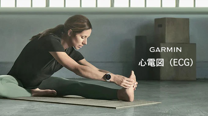 GPS GARMIN 心電図 ECG 
