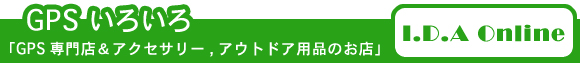 GPS・GNSS製品いろいろございます