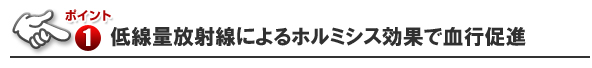 ホルミシス効果　　　　　　　　　　　　　　　　　　　　　　　　　　　　　　　　　　　　　　　　　　　　　　　　　　　　　　　　　　　　　　　　　　　　　　　　　　　　　　　　　　　　　　　　　　　　　　　　　　　　　　　　　　　　　　　　　　　　　　　　　　　　　　　　　　　　　　　　　　　　　　　　　　　　　　　　　　　　　　　　　　　　　　　　　　　　　　　　　　　　　　　　　　　　　　　　　　　　　　　　　　　　　　　　　　　　　　　　　　　　　　　　　　　　　　　　　　　　　　　　　　　　　　　　　　　　　　　　　　　　　　　　　　　　　　　　　　　　　　　　　　　　　　　　　　　　　　　　　　　　　　　　　　　　　　　　　　　　　　　　　　　　　　　　　　　　　　　　　　　　　　　　　　　　　　　　　　　　　　　　　　　　　　　　　　　　　　　　　　　　　　　　　　　　　　　　　　　　　　　　　　　　　　　　　　　　　　　　　　　　　　　　　　　　　　　　　　　　　　　　　　　　　　　　　　　　　　　　　　　　　　　　　　　　　　　　　　　　　　　　　　　　　　　　　　　　　　　　　　　　　　　　　　　　　　　　　　　　　　　　　　　　　　　　　　　　　　　　　　　　　　　　　　　　　　　　　　　　　　　　　　　　　　　　　　　　　　　　　　　　　　　　　　　　　　　　　　　　　　　　　　　　　　　　　　　　　　　　　　　　　　　　　　　　　　　　　　　　　　　　　　　　　　　　　　　　　　　　　　　　　　　　　　　　　　　　　　　　　　　　　　　　　　　　　　　　　　　　　　　　　　　　　　　　　　　　　　　　　　　　　　　　　　　　　　　　　　　　　　　　　　　　　　　　　　　　　　　　　　　　　　　　　　　　　　　　　　　　　　　　　　　　　　　　　　　　　　　　　　　　　　　　　　　　　　　　　　　　　　　　　　　　　　　　　　　　　　　　　　　　　　　　　　　　　　　　　　　　　　　　　　　　　　　　　　　　　　　　　　　　　　　　　　　　　　　　　　　　　　　　　　　　　　　　　　　　　　　　　　　　　　　　　　　　　　　　　　　　　　　　　　　　　　　　　　　　　　　　　　　　　　　　　　　　　　　　　　　　　　　　　　　　　　　　　　　　　　　　　　　　　　　　　　　　　　　　　　　　　　　　　　　　　　　　　　　　　　　　　　　　　　　　　　　　　　　　　　　　　　　　　　　　　　　　　　　　　　　　　　　　　　　　　　　　　　　　　　　　　　　　　　　　　　　　　　　　　　　　　　　　　　　　　　　　　　　　　　　　　　　　　　　　　　　　　　　　　　　　　　　　　　　　　　　　　　　　　　　　　　　　　　　　　　　　　　　　　　　　　　　　　　　　　　　　　　　　　　　　　　　　　　　　　　　　　　　　　　　　　　　　　　　　　　　　　　　　　　　　　　　　　　　　　　　　　　　　　　　　　　　　　　　　　　　　　　　　　　　　　　　　　　　　　　　　　　　　　　　　　　　　　　　　　　　　　　　　　　　　　　　　　　　　　　　　　　　　　　　　　　　　　　　　　　　　　　　　　　　　　　　　　　　　　　　　　　　　　　　　　　　　　　　　　　　　　　　　　　　　　　　　　　　　　　　　　　　　　　　　　　　　　　　　　　　　　　　　　　　　　　　　　　　　　　　　　　　　　　　　　　　　　　　　　　　　　　　　　　　　　　　　　　　　　　　　　　　　　　　　　　　　　　　　　　　　　　　　　　　　　　　　　　　　　　　　　　　　　　　　　　　　　　　　　　　　　　　　　　　　　　　　　　　　　　　　　　　　　　　　　　　　　　　　　　　　　　　　　　　　　　　　　　　　　　　　　　　　　　　　　　　　　　　　　　　　　　　　　　　　　　　　　　　　　　　　　　　　　　　　　　　　　　　　　　　　　　　　　　　　　　　　　　　　　　　　　　　　　　　　　　　　　　　　　　　　　　　　　　　　　　　　　　　　　　　　　　　　　　　　　　　　　　　　　　　　　　　　　　　　　　　　　　　　　　　　　　　　　　　　　　　　　　　　　　　　　　　　　　　　　　　　　　　　　　　　　　　　　　　　　　　　　　　　　　　　　　　　　　　　　　　　　　　　　　　　　　　　　　　　　　　　　　　　　　　　　　　　　　　　　　　　　　　　　　　　　　　　　　　　　　　　　　　　　　　　　　　　　　　　　　　　　　　　　　　　　　　　　　　　　　　　　　　　　　　　　　　　　　　　　　　　　　　　　　　　　　　　　　　　　　　　　　　　　　　　　　　　　　　　　　　　　　　　　　　　　　　　　　　　　　　　　　　　　　　　　　　　　　　　　