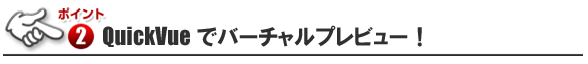 ■QuickVue