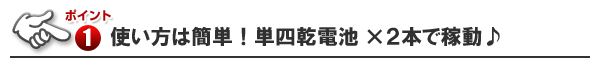 PiPi「電池を入れて起動するだけ！」