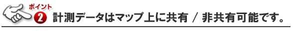 PiPi「データはマップ上で確認」