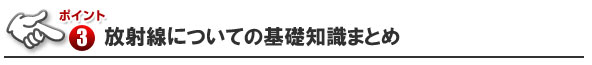 PiPi「放射線について」