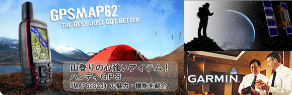 GARMIN GPSMAP62SCJ日本語版