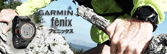 GARMIN fenix(フェニックス)