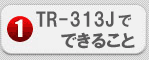 発信器　機能紹介