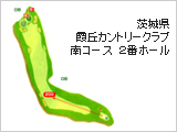 茨城県霞丘カントリークラブ南コース 2番ホール