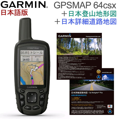 GARMIN GPSMAP 64csx 日本語版（日本詳細地図 道路セット） / IDA Online
