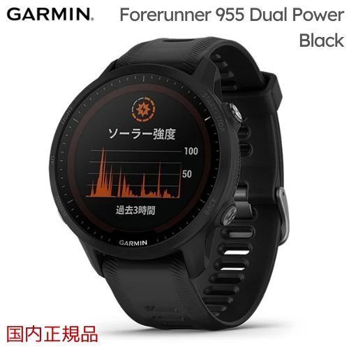 液晶保護フィルム付 GARMIN Forerunner 955 Dual Power Black / IDA Online