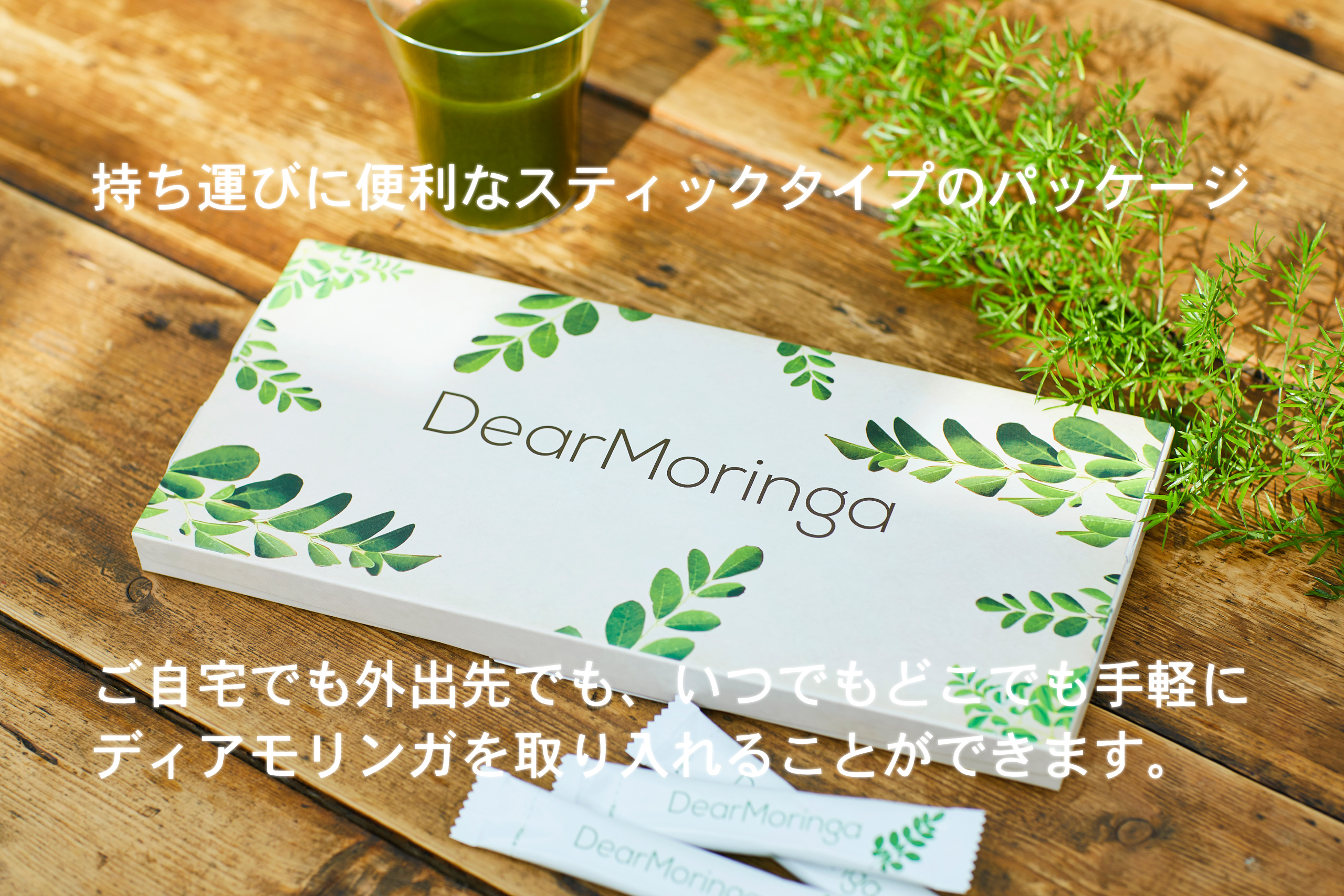dearmoringa 1箱30包入り
