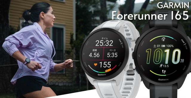 GARMIN Forerunner 165シリーズ 日本語版