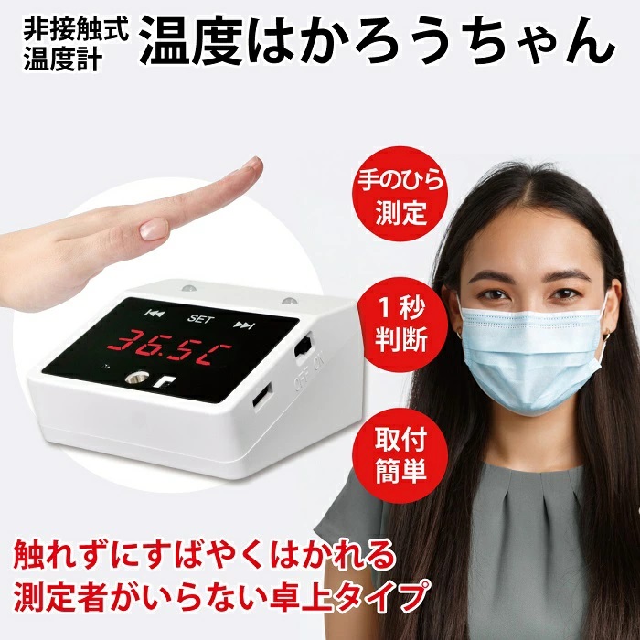 温度はかろうちゃん 非接触型温度計(MR-NCTB2-WH) / IDA Online