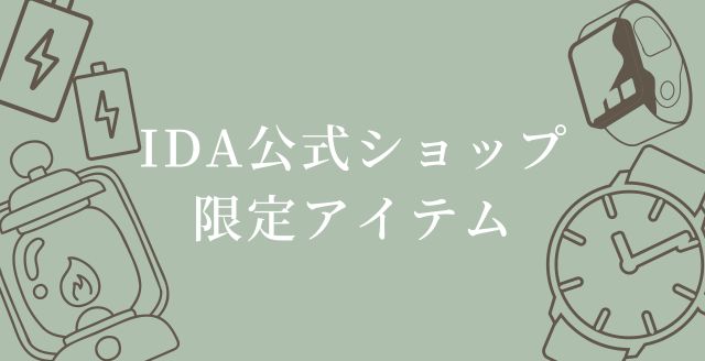 IDA Online限定アイテム