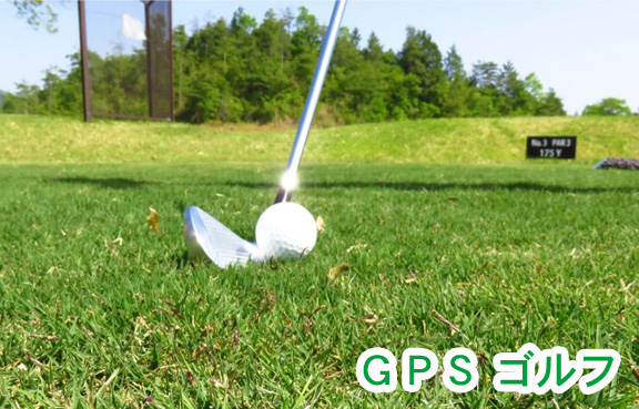 GPS　ゴルフ